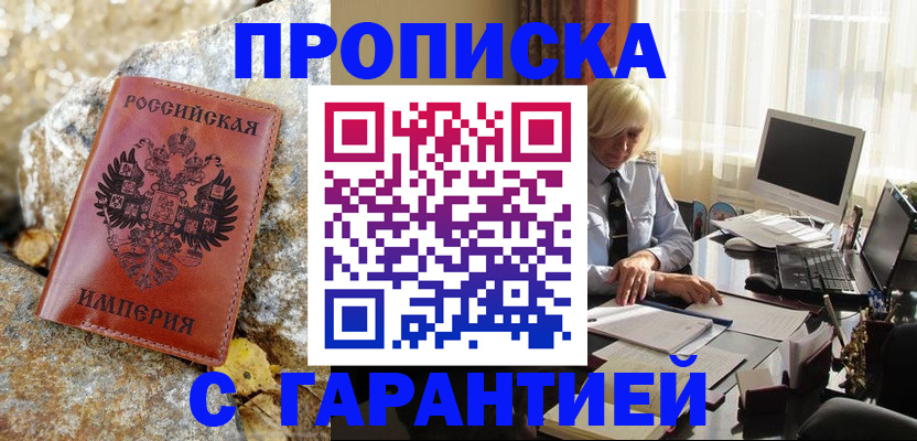 прописка штамп в Нижнеудинске