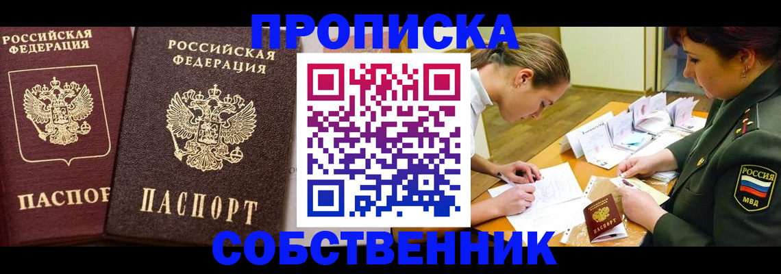 прописка для школы в Нижнеудинске